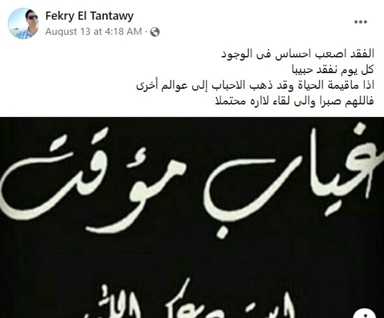 الطبيب الراحل