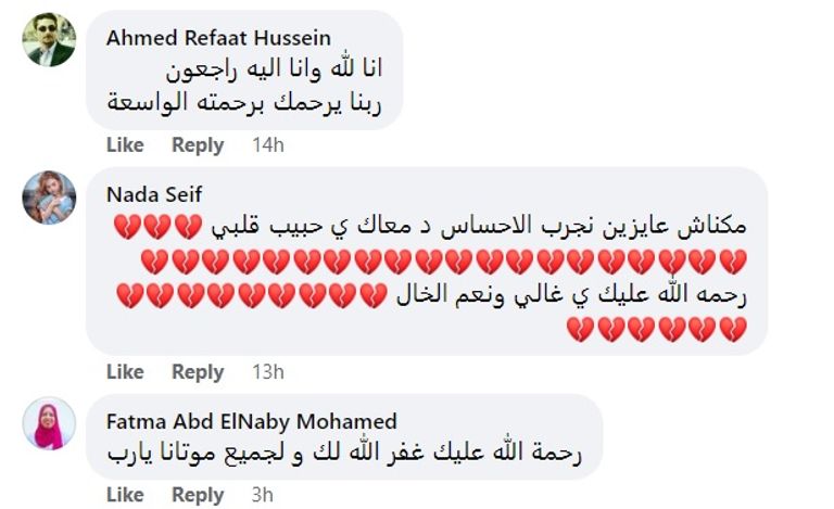 الطبيب الراحل