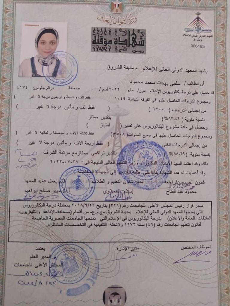 الطالبة المصرية الراحلة سلمى بهجت