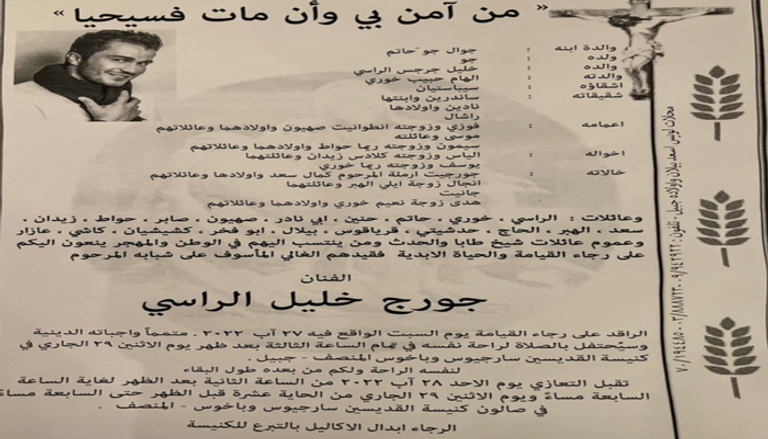 جورج الراسي وشقيقته نادين - أرشيفية