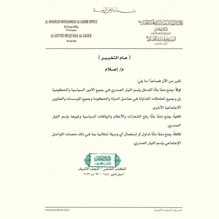 أنصار التيار الصدري خلال اعتصام في البرلمان العراقي - أرشيفية