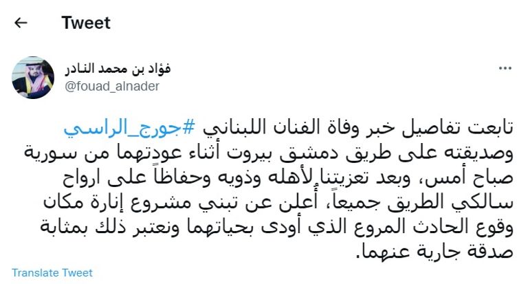 حادث مصرع جورج الراسي