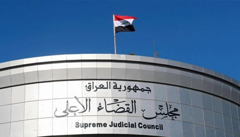 مقر مجلس القضاء الأعلى بالعراق