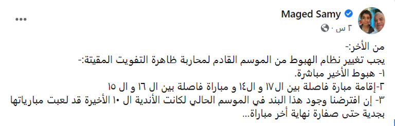 الدوري المصري