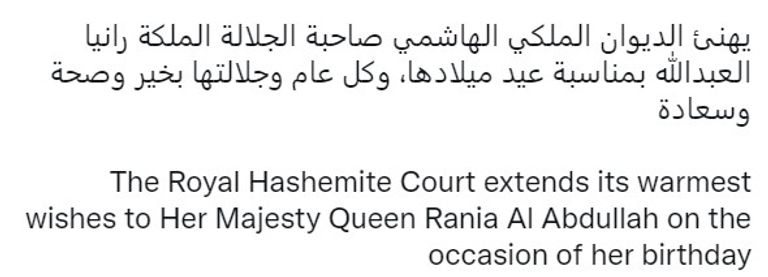 العاهل الأردني وقرينته الملكة رانيا