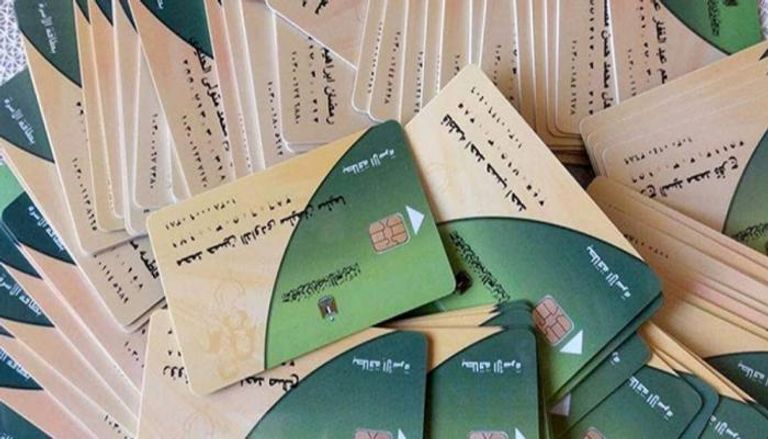 بطاقات صرف السلع التموينية في مصر