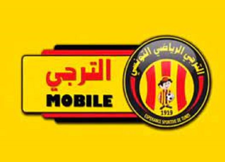 الترجي موبايل الترجي التونسي