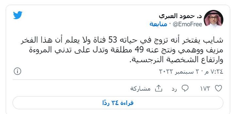 أبو عبدالله السعودي الذي تزوج 53 امرأة