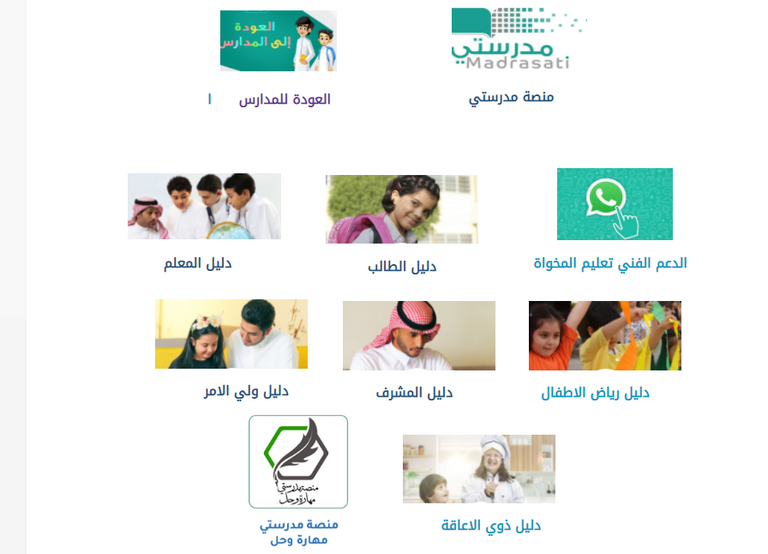 مدرستي.. منصة تعليمية إلكترونية