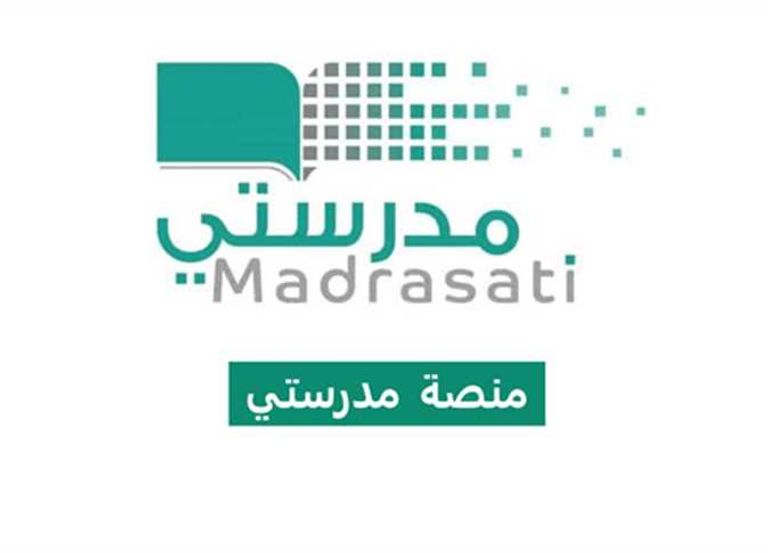 مدرستي.. منصة تعليمية إلكترونية