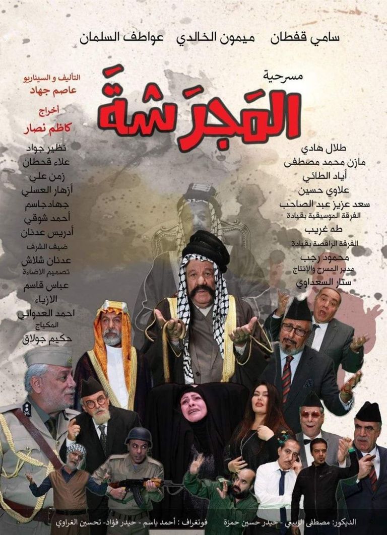 الفنان العراقي الرائد سامي قفطان