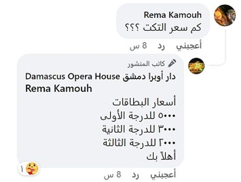 أسعار تذاكر حفل هاني شاكر بأوبرا دمشق