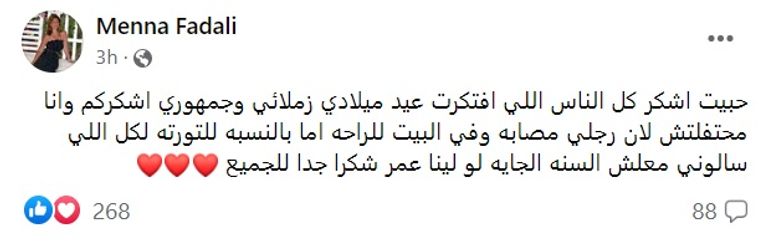 الفنانة المصرية منة فضالي - أرشيفية