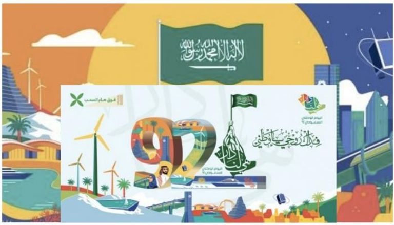 هوية اليوم الوطني السعودي 2022