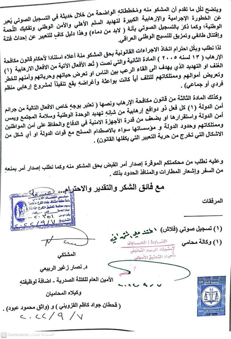 أنصار الصدر خلال وقفة أمام مجلس القضاء