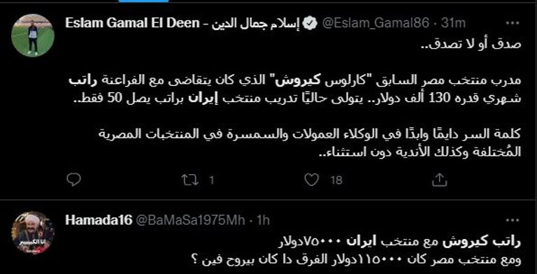 كارلوس كيروش مدرب منتخب مصر السابق