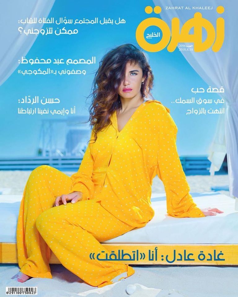 غادة عادل - أرشيفية