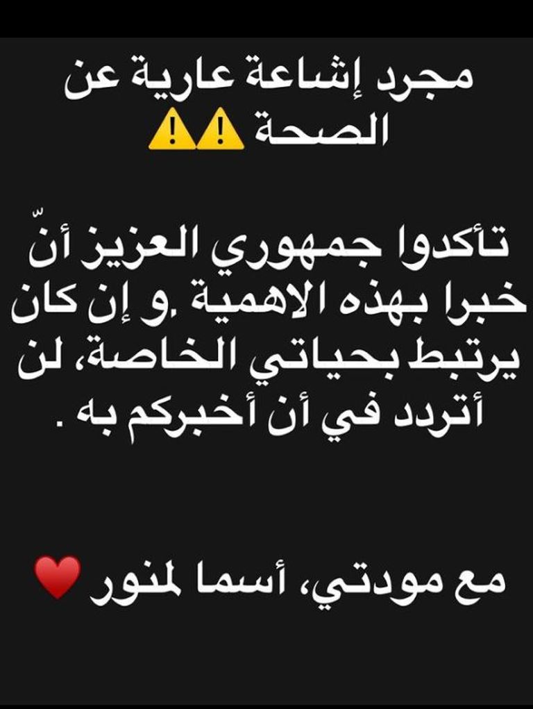 أسماء لمنور - أرشيفية