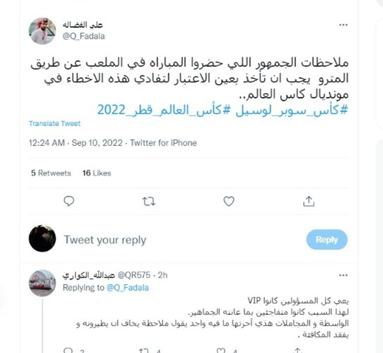 مباراة كأس سوبر لوسيل