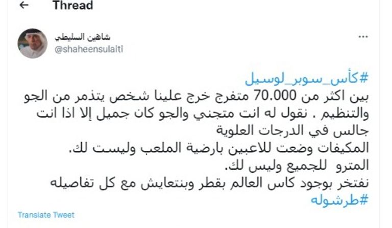 مباراة كأس سوبر لوسيل