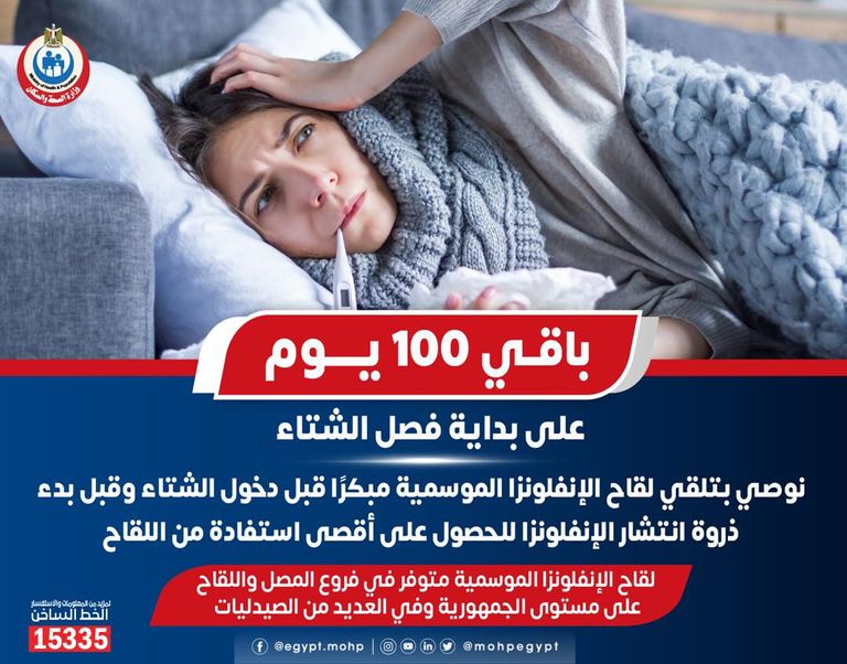 جرعة من لقاح الإنفلونزا - أرشيفية