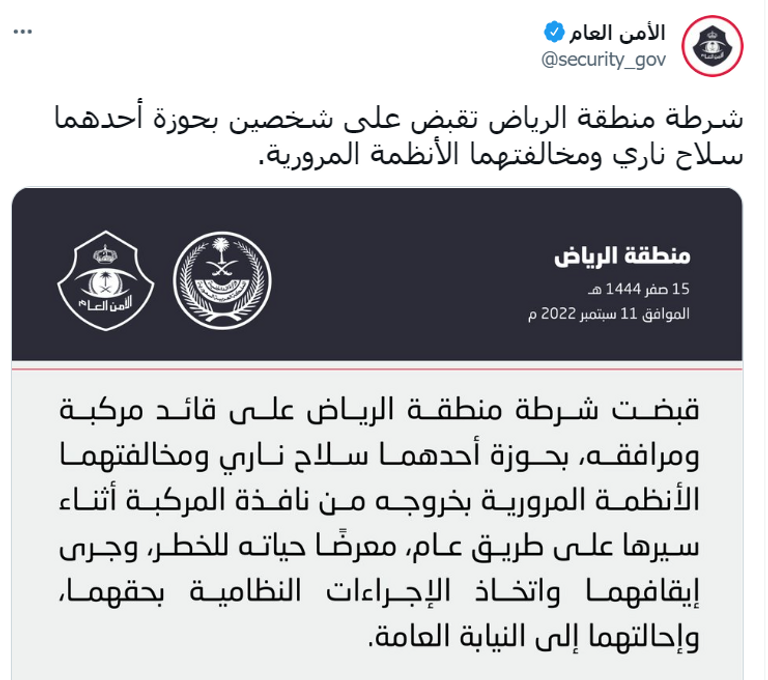 الشرطة السعودية - أرشيفية