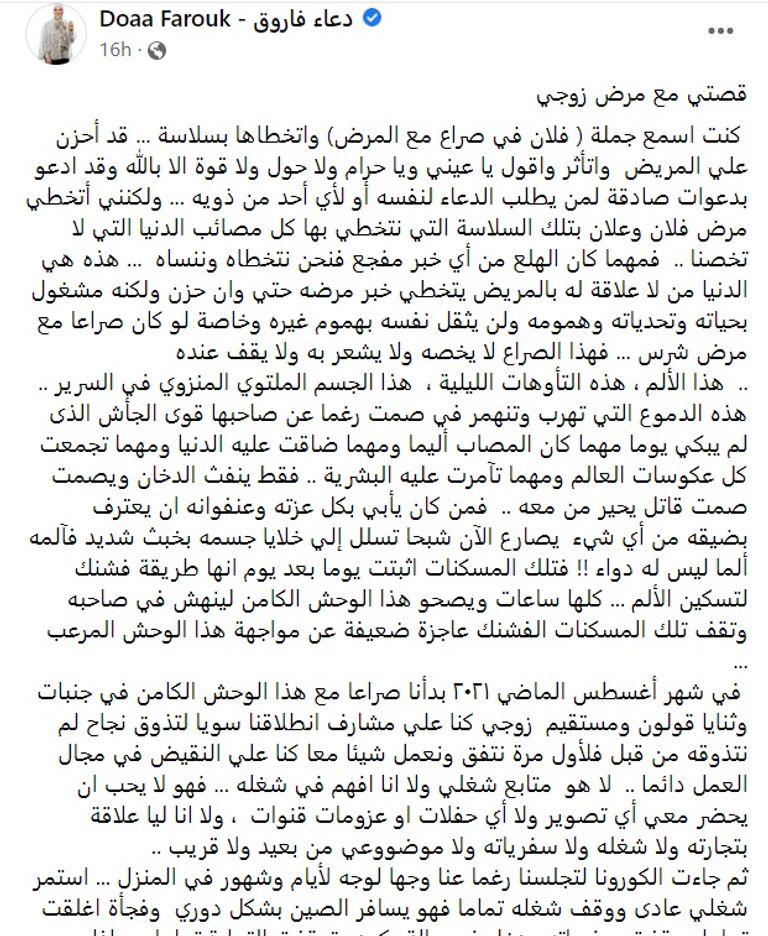 الإعلامية المصرية دعاء فاروق - أرشيفية