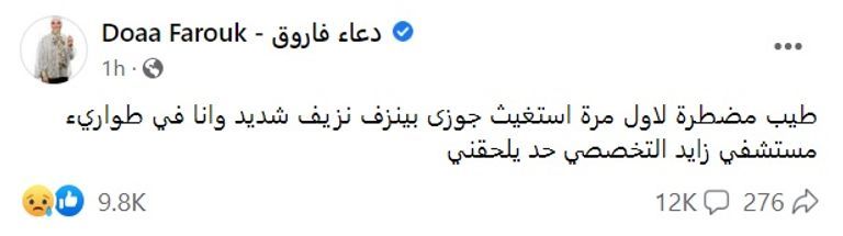  الإعلامية المصرية دعاء فاروق