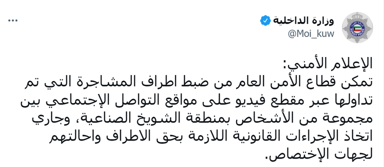 مشهد من المشاجرة