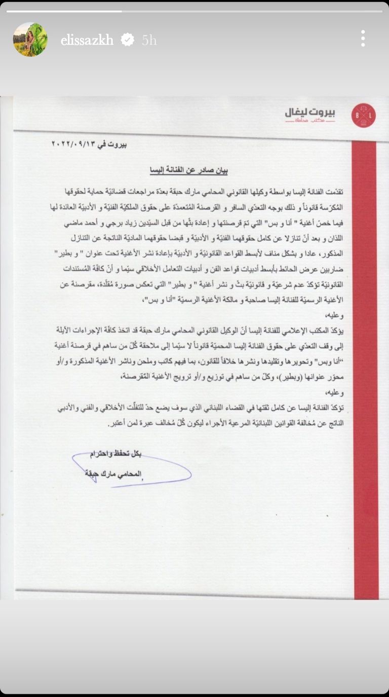 الفنانة اللبنانية إليسا - أرشيفية