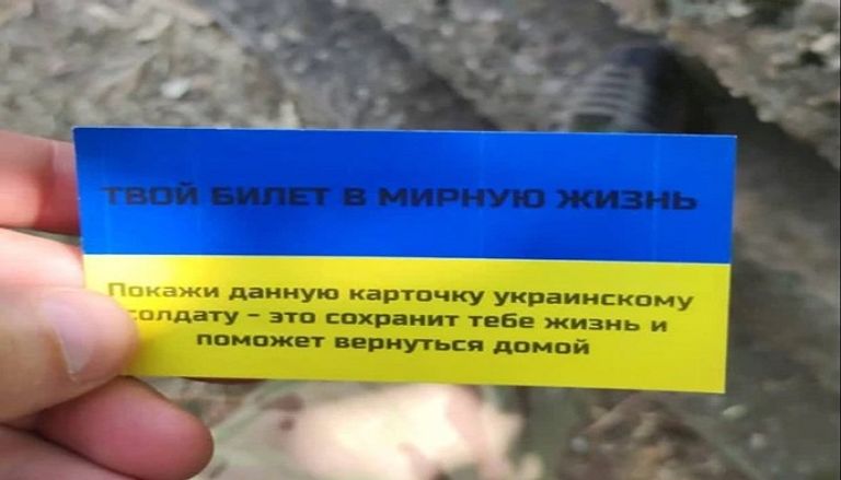 بطاقة الاستسلام الأوكرانية للجنود الروس