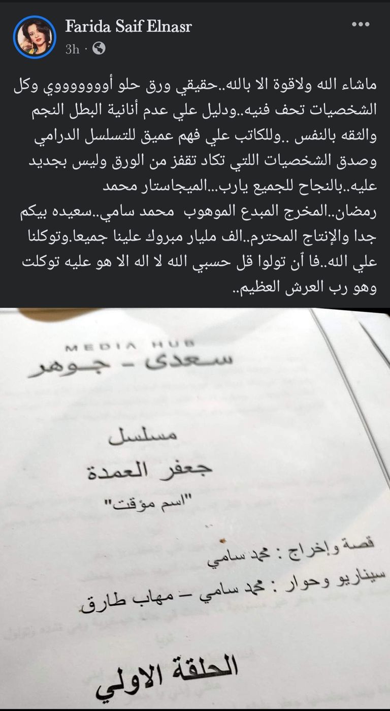 فريدة سيف النصر 