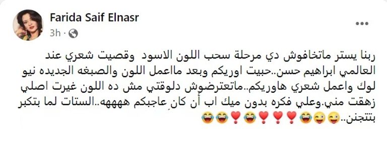 فريدة سيف النصر - أرشيفية