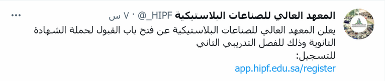 مبنى المعهد العالي للصناعات البلاستيكية - أرشيفية