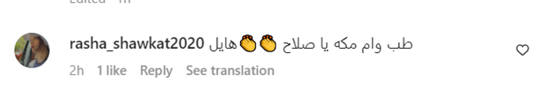 محمد صلاح وسونيا جرجس