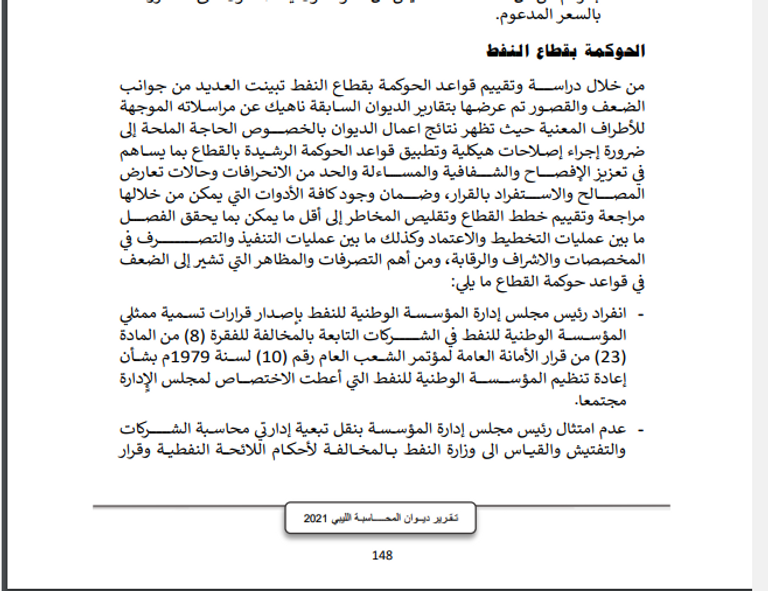 رئيس المؤسسة الوطنية للنفط المقال مصطفى صنع الله