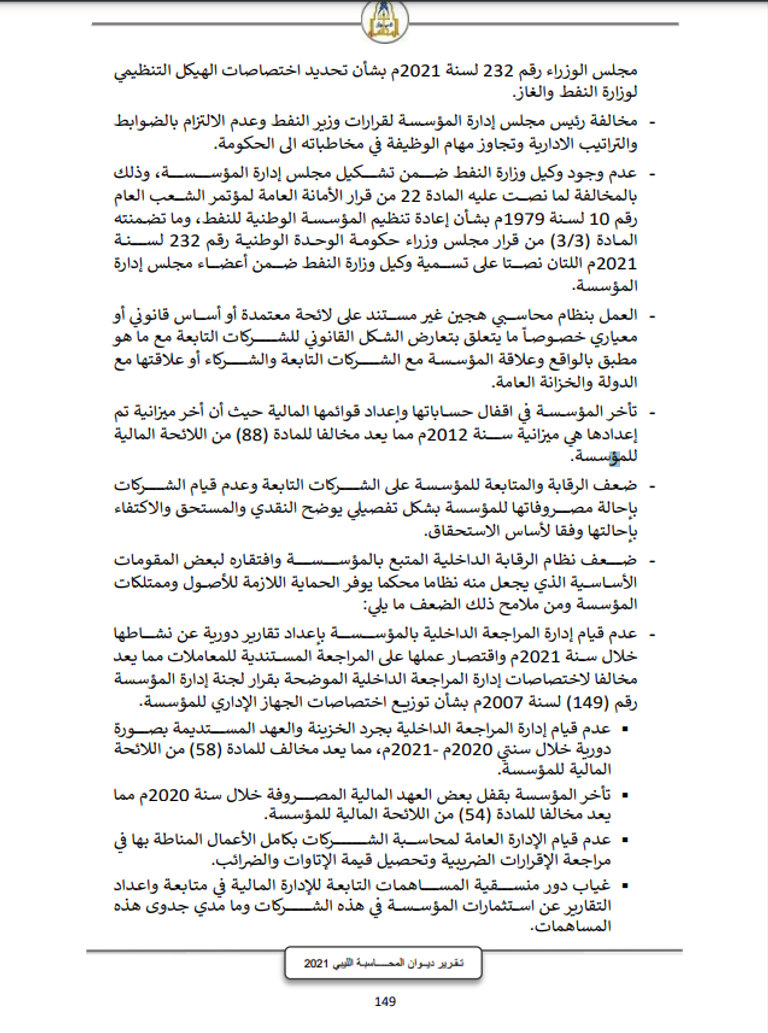 رئيس المؤسسة الوطنية للنفط المقال مصطفى صنع الله