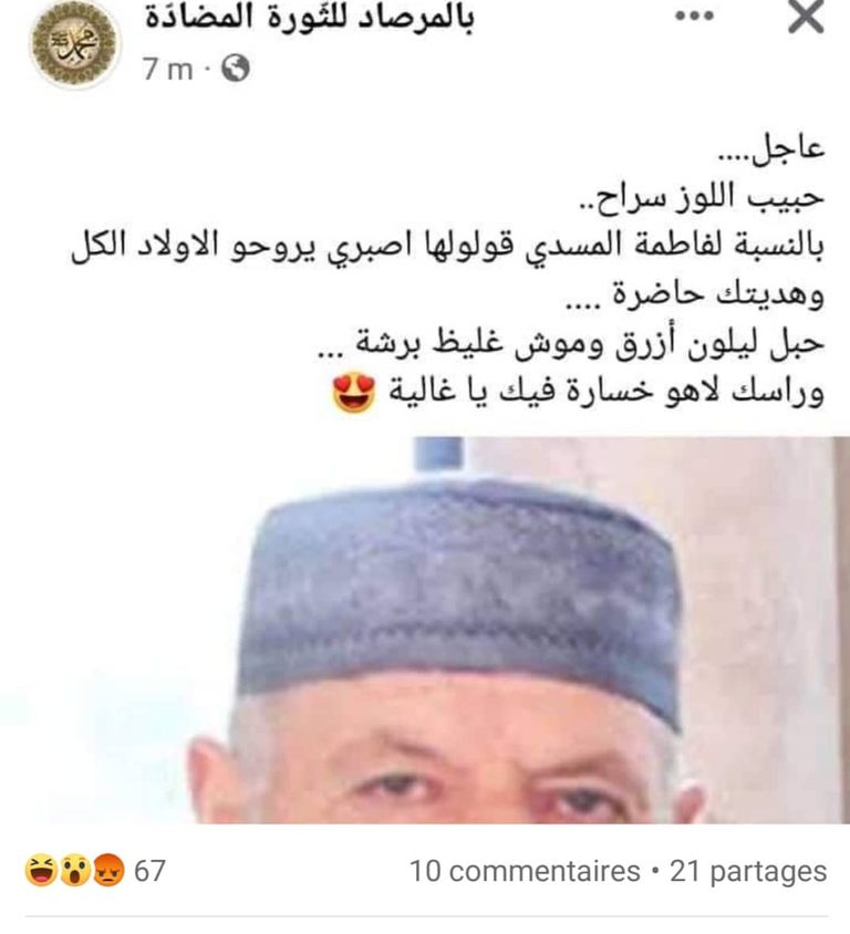 البرلمانية التونسية السابقة فاطمة المسدي - أرشيفية