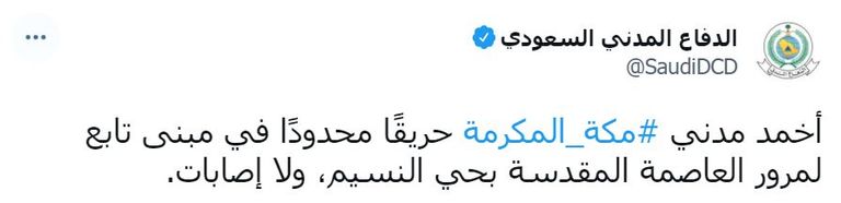 حريق في مبنى مرور العاصمة المقدسة بالسعودية 