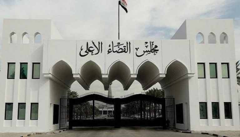 مجلس القضاء الأعلى في المنطقة الرئاسية ببغداد (أرشيفية)
