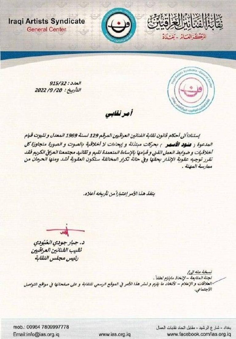 المطربة عنود الأسمر - أرشيفية