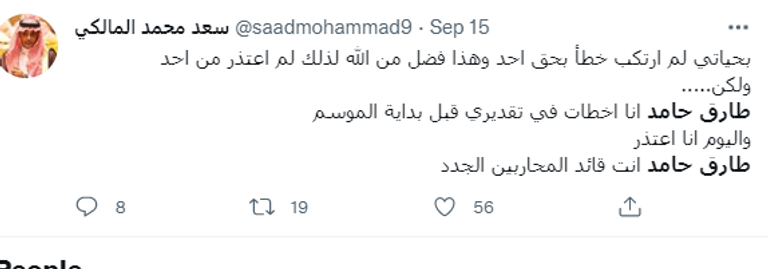 طارق حامد - لاعب وسط اتحاد جدة