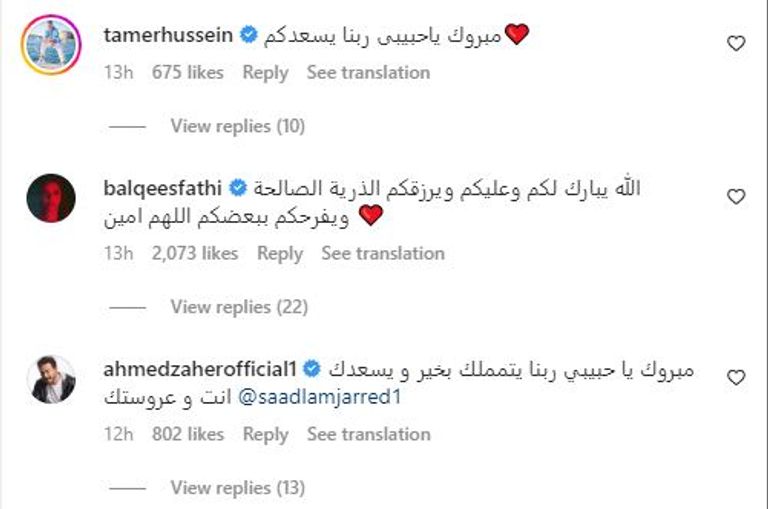 نجوم الفن يهنئون سعد لمجرد بحفل زفافه على غيثة العلاكي سعد لمجرد وزوجته غيثة العلاكي