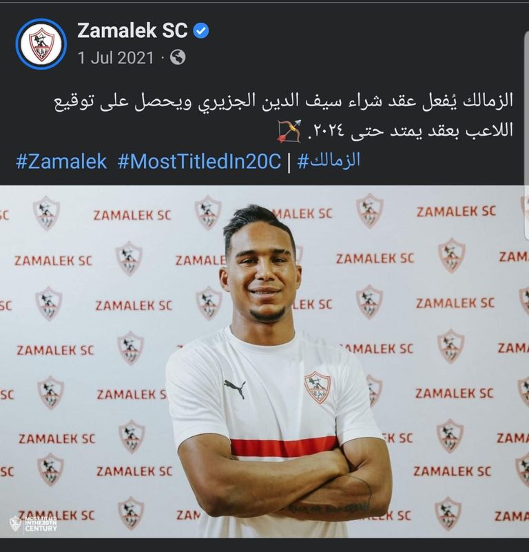 سيف الجزيري لاعب الزمالك