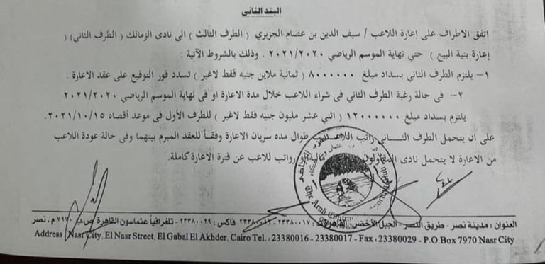 سيف الجزيري لاعب الزمالك
