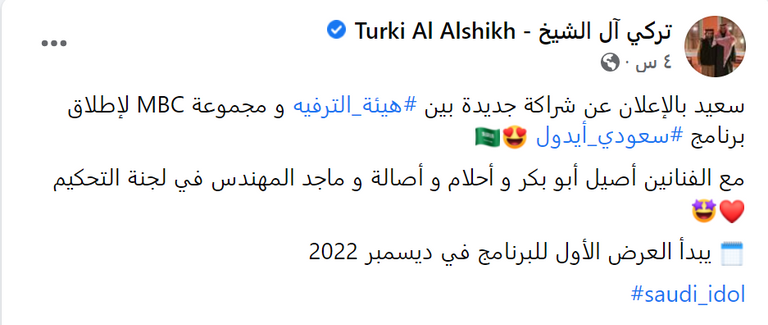 أعضاء لجنة تحكيم سعودي آيدول