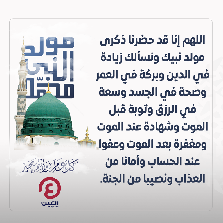 المولد النبوي الشريف 1444  إجازات شهر أكتوبر 2022