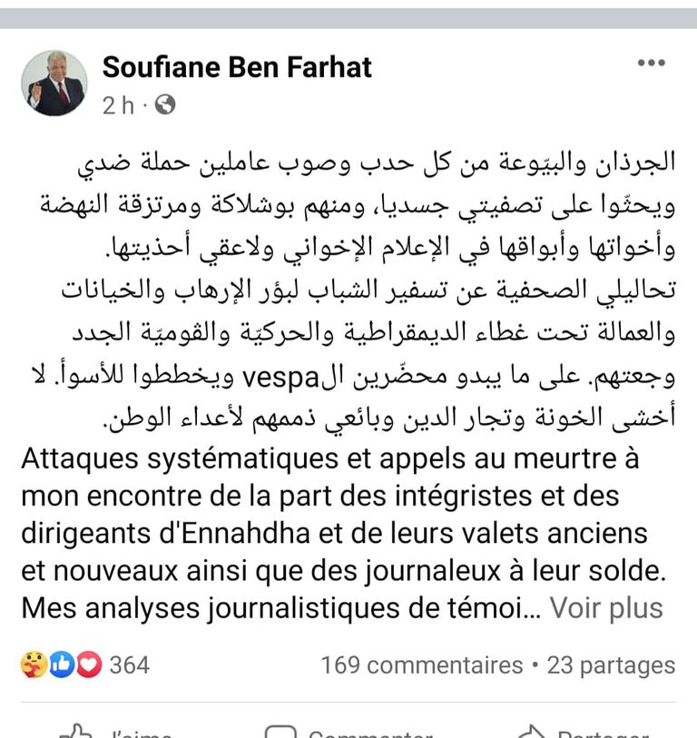 الإعلامي التونسي سفيان بن فرحات - أرشيفية