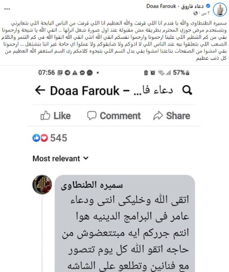 الإعلامية المصرية دعاء فاروق