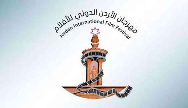 شعار مهرجان الأردن الدولي للأفلام
